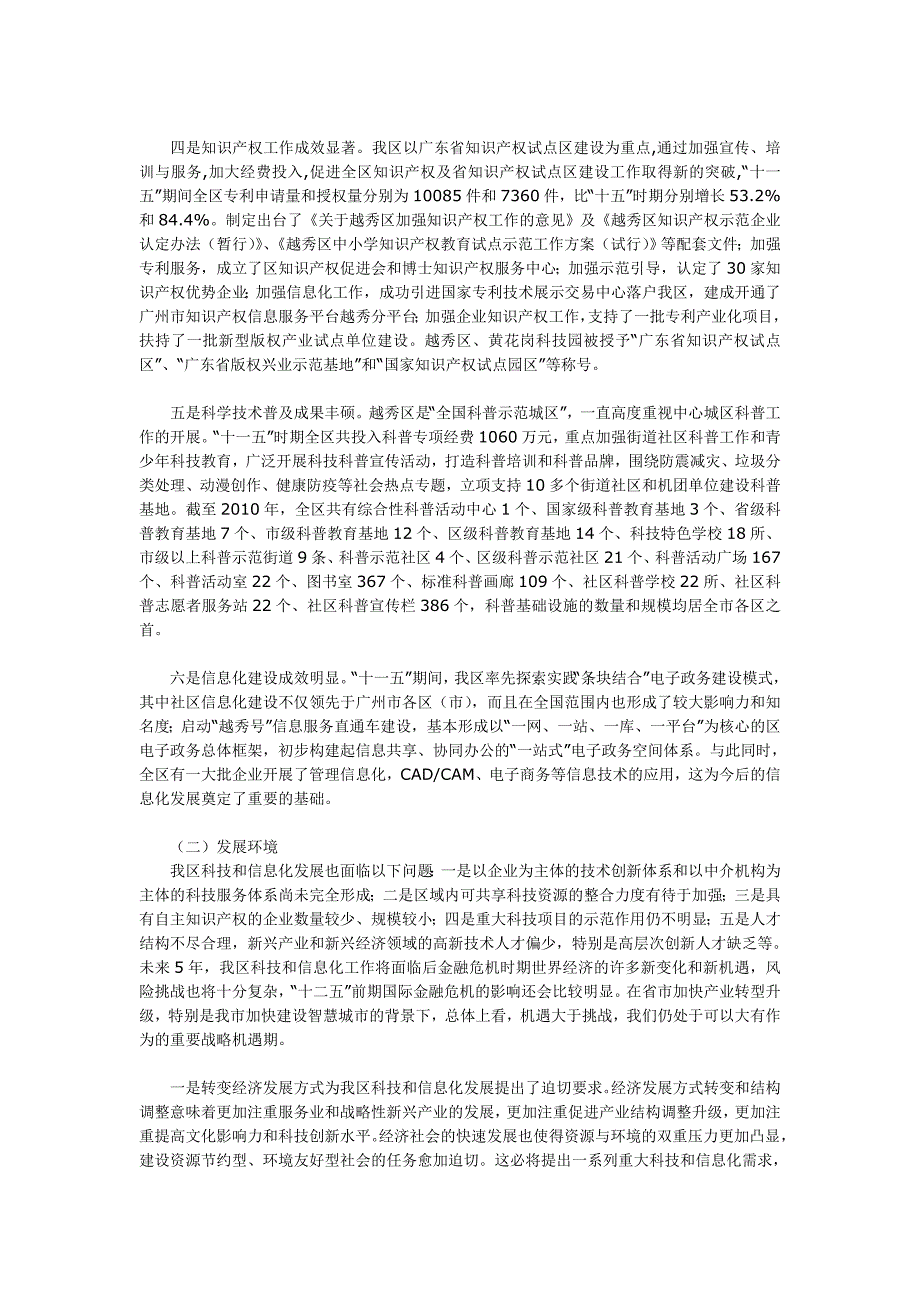 广州市越秀区科技和信息化发展第十二个五年规划_第2页