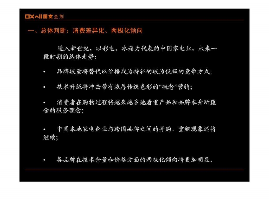 日立空调2002年广告传播策略计划_1ppt课件_第4页