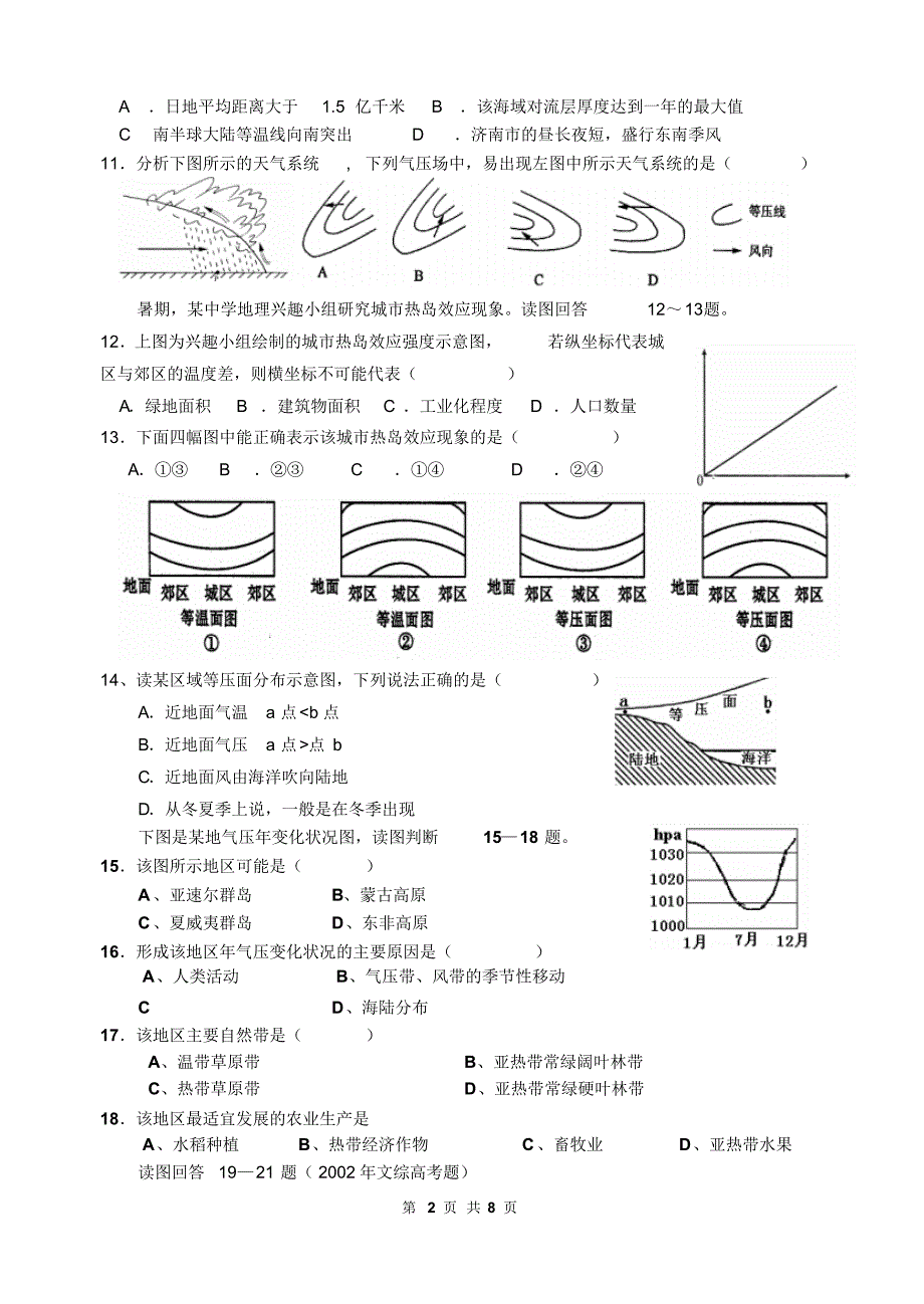 等压线和等压面专题练习_第2页