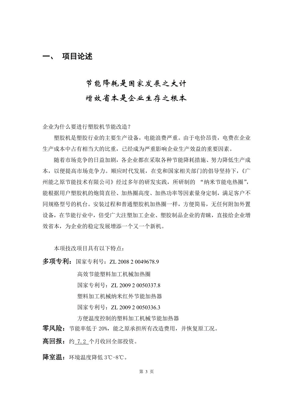 广州南亚20091111注塑机电热圈节能改造方案_第4页