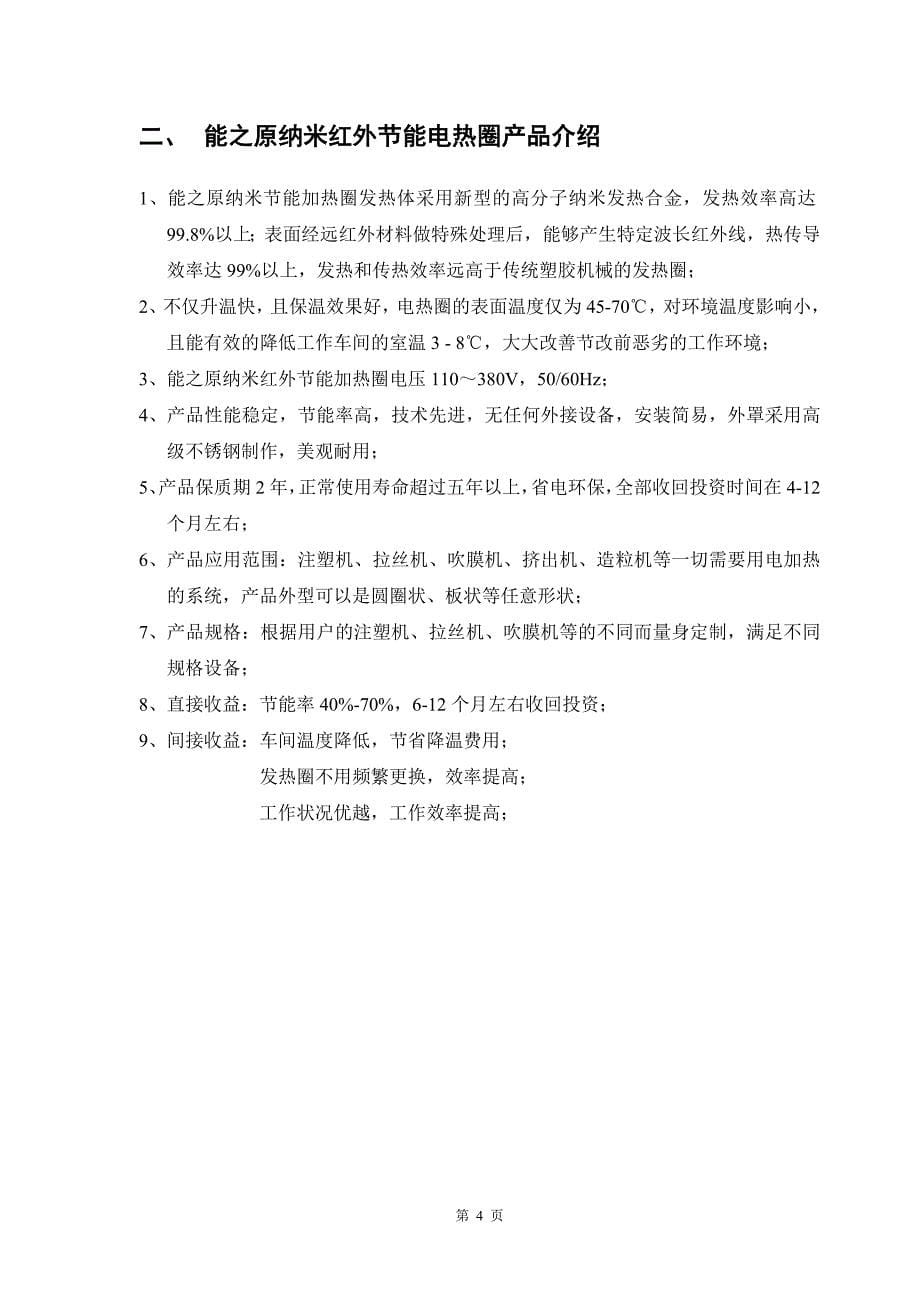 广州南亚20091111注塑机电热圈节能改造方案_第5页