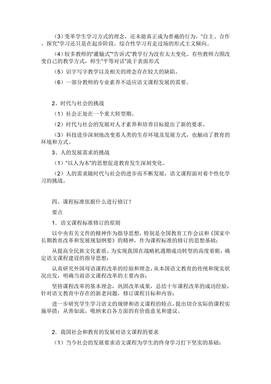 十年语文课程改革之路_第3页