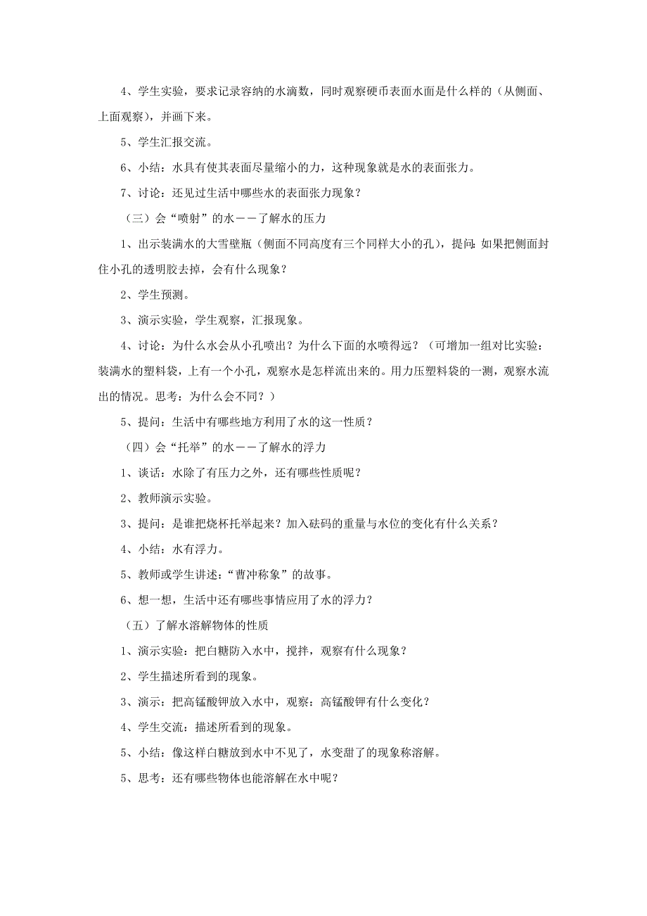 三年级上科学教案《3.+神奇的水》教案1苏教版（三起）_第2页