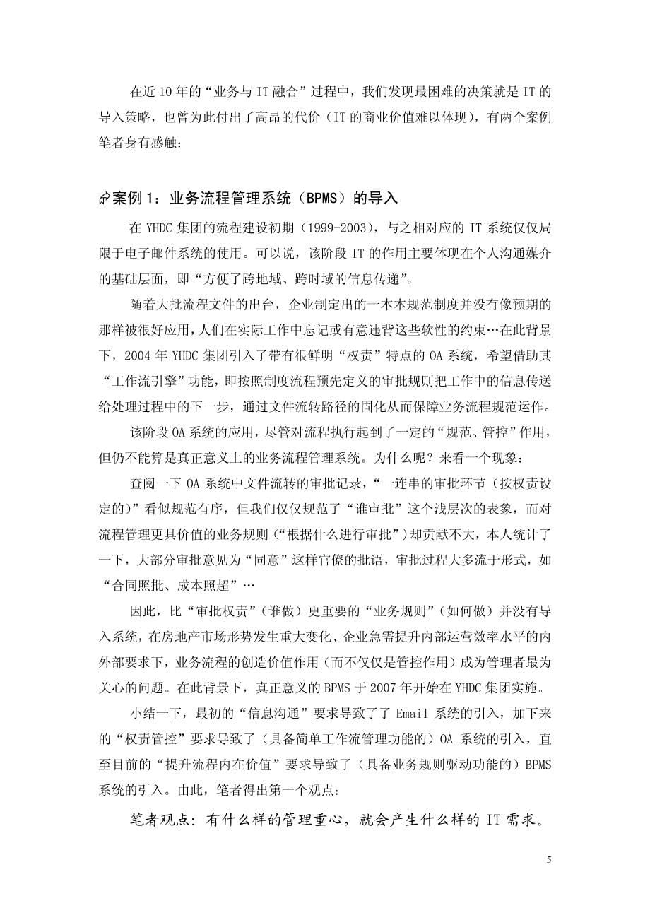 “业务与it融合”的障碍分析与案例借鉴_第5页