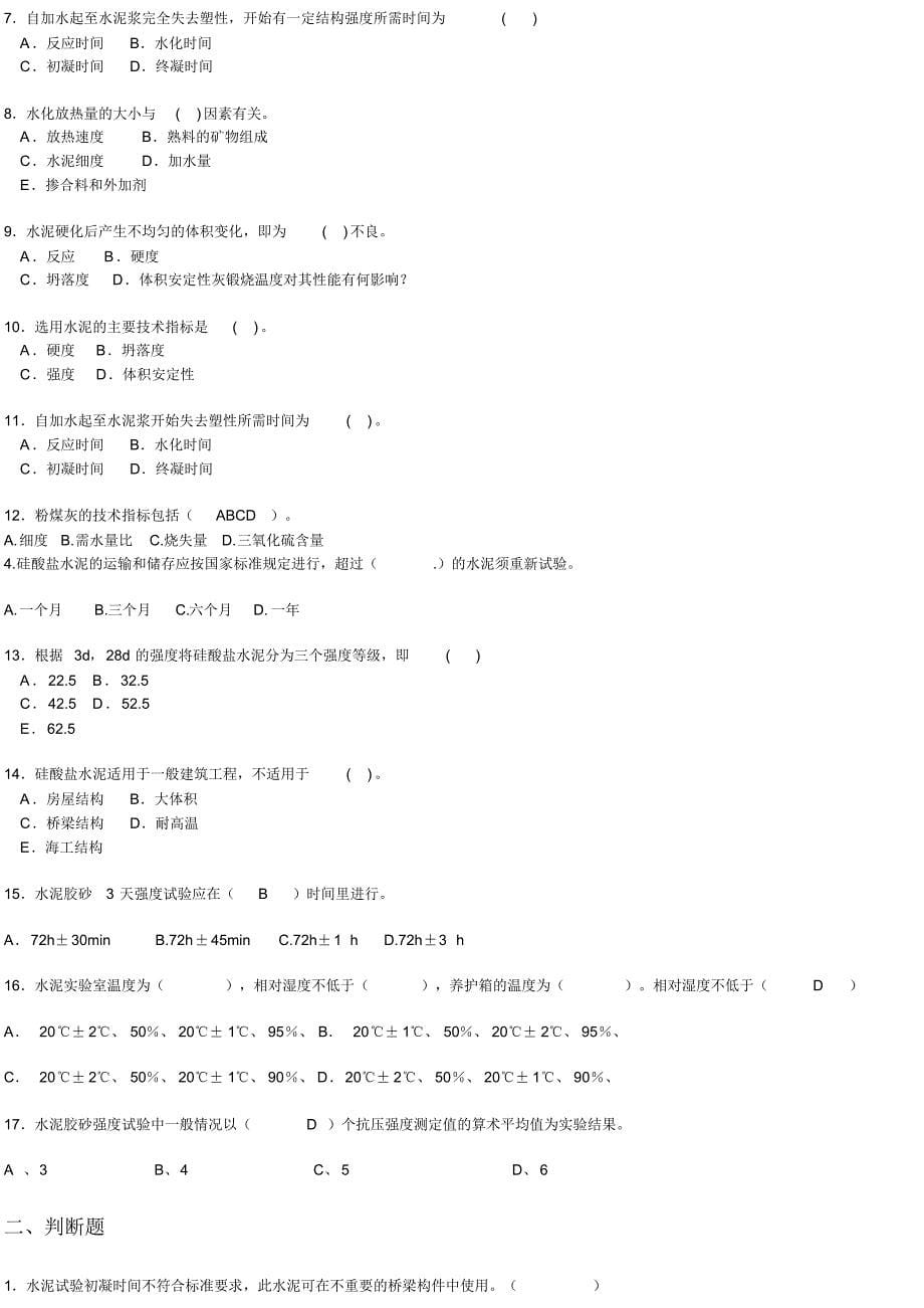 土木工程材料习题库_zbg_第5页