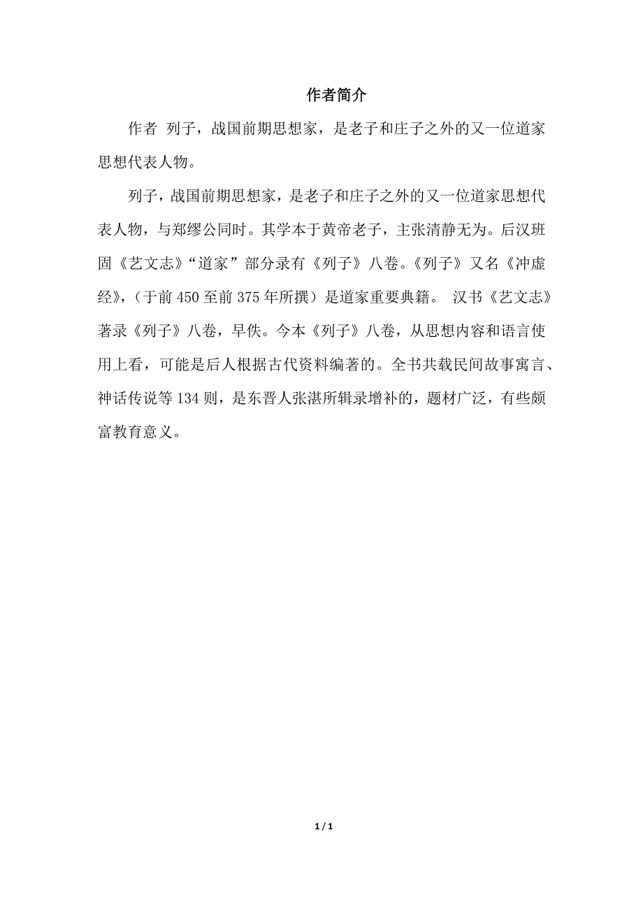 三年级下语文教学素材31.夸父逐日（相关资料)人教新课标_第1页