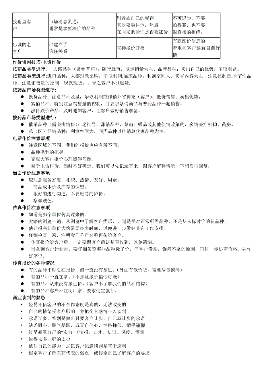 商务沟通与谈判技巧_第4页