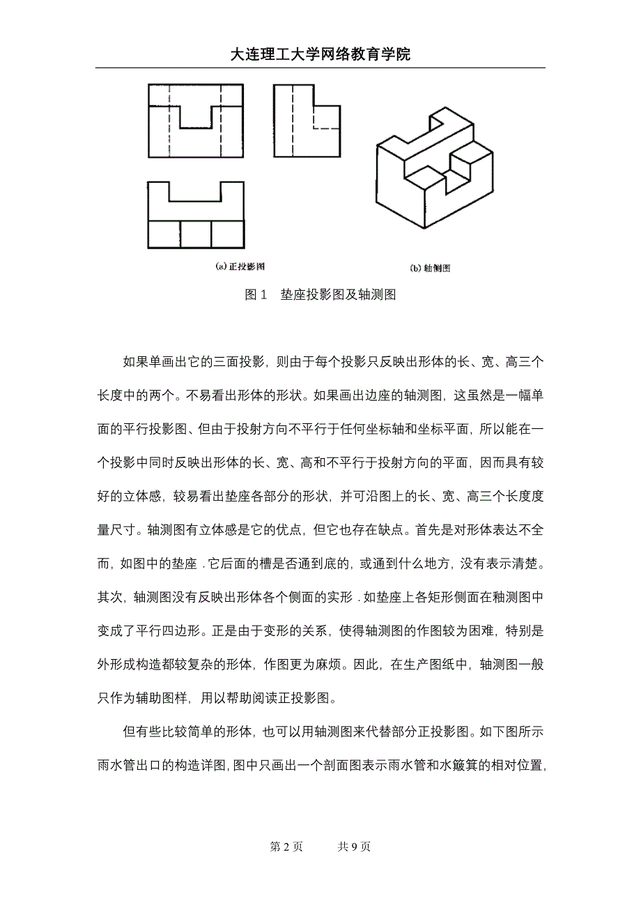 大工12秋《建筑制图》辅导资料六_第2页