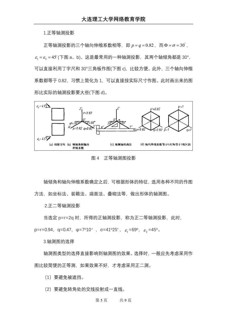 大工12秋《建筑制图》辅导资料六_第5页