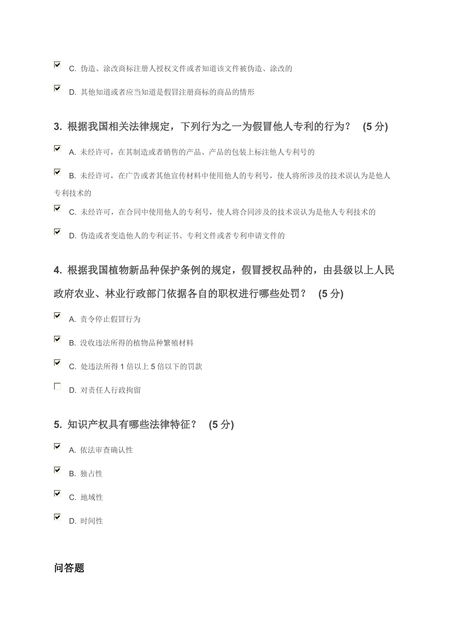 农业领域的知识产权保护试卷2_第4页