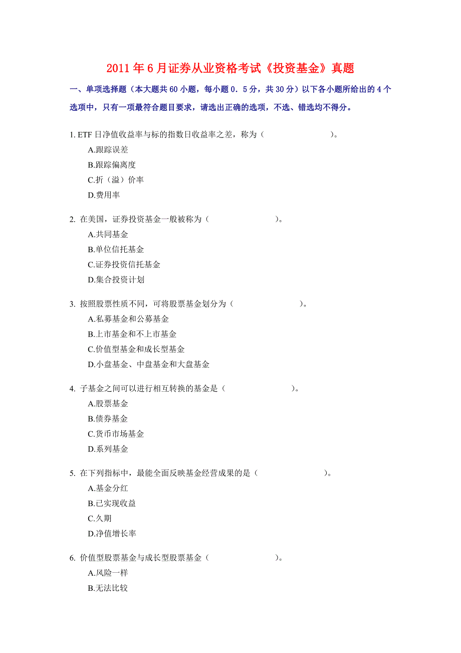 2011年6月证券从业考试《投资基金》真题_第1页