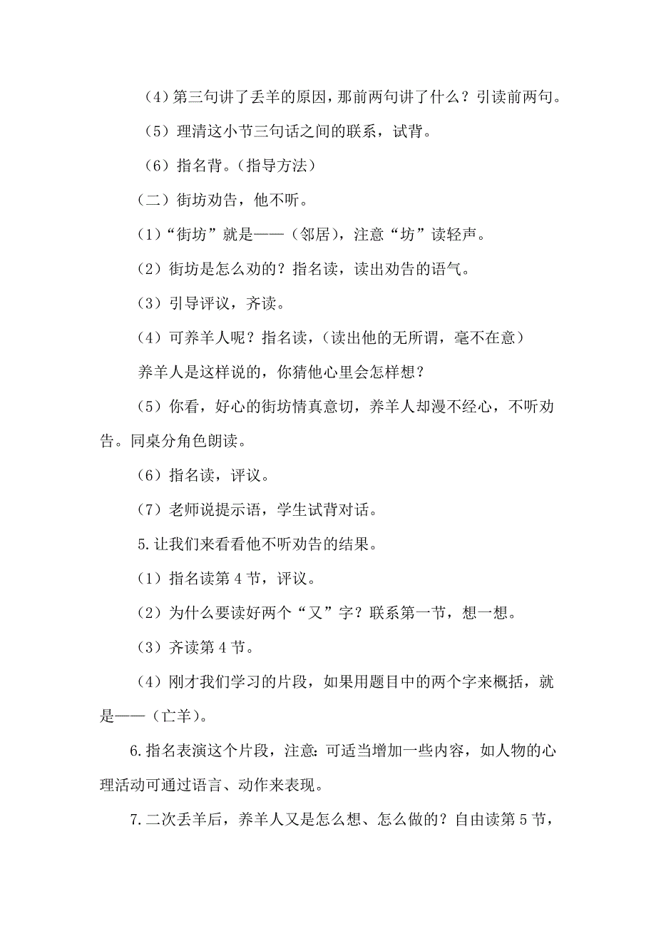 三年级下语文教案9.寓言两则（教案）第一课时人教新课标_第3页