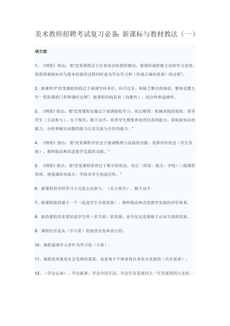 2016美术教师招聘考试复习必备_第1页