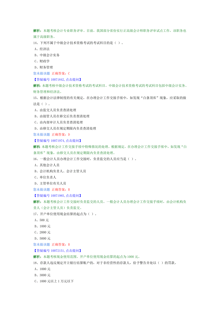 2012财经法规模拟-2-答案和解析_第4页