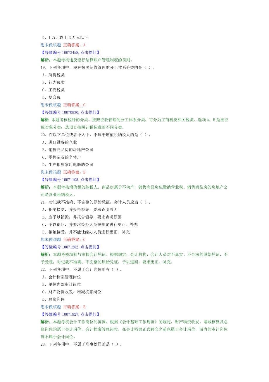 2012财经法规模拟-2-答案和解析_第5页