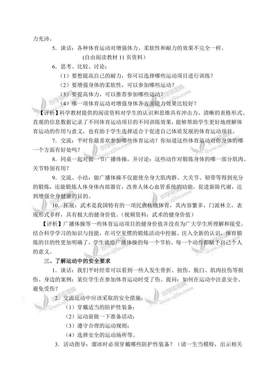 【苏教版】四年级科学下册说课稿骨骼、肌肉的保健1_第3页