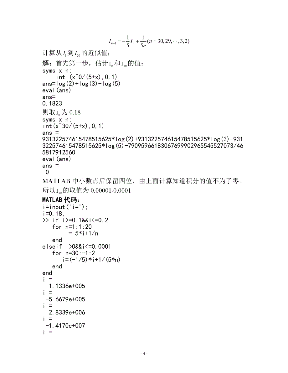 数值分析课程课程设计_第4页