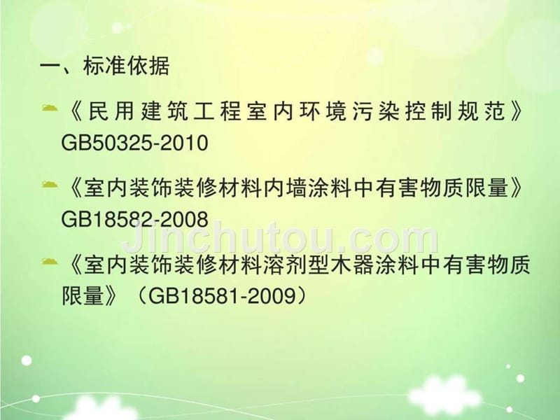 涂料有害物质检测ppt课件_第3页