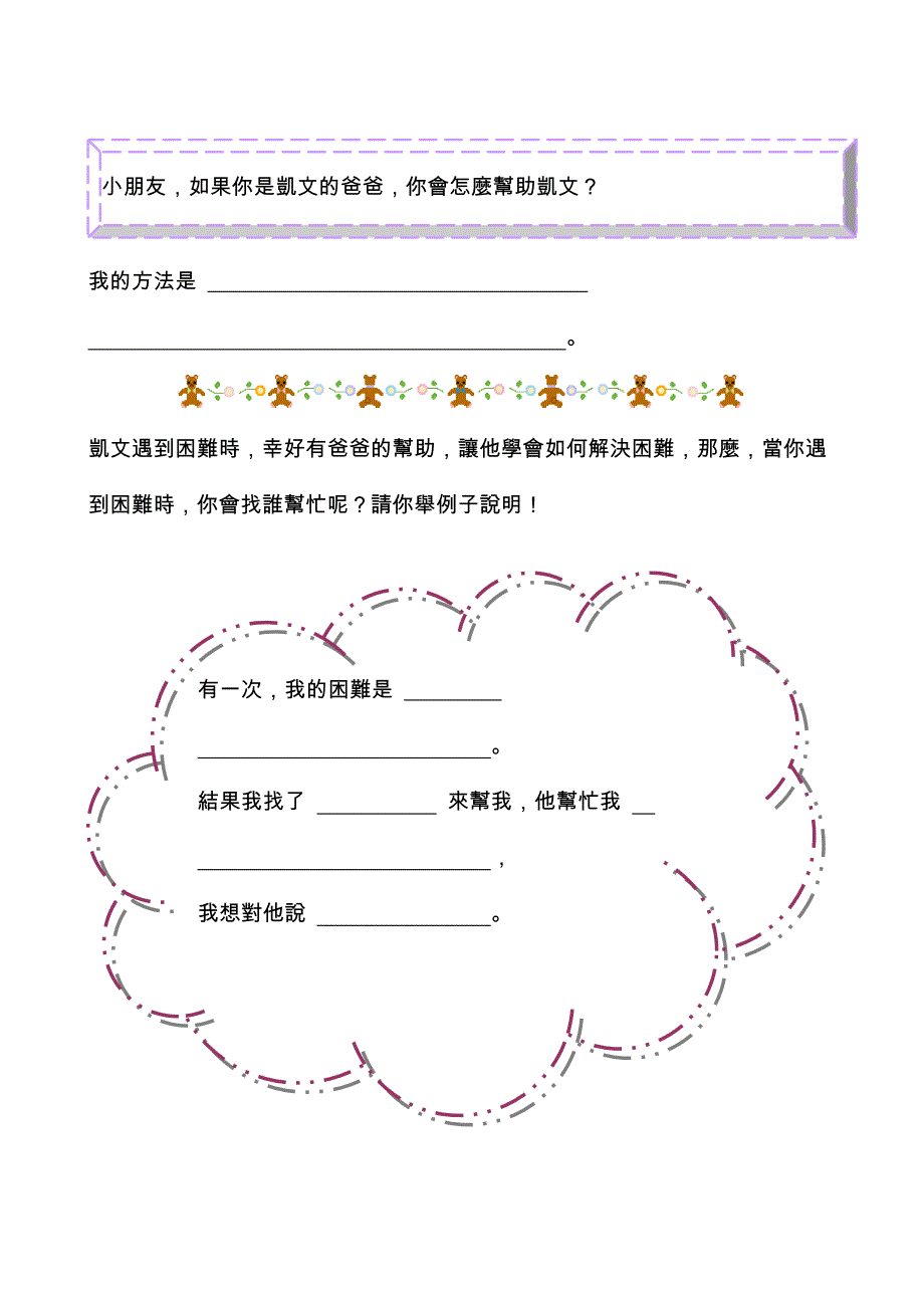 为什么凯文穿上蜘蛛人的t恤、蝙蝠侠的内裤，还是不觉得自己很勇敢呢？_第4页