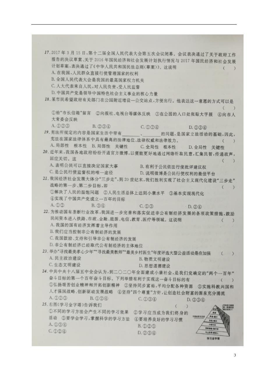 辽宁省葫芦岛市2018版中考政治模拟卷（八）_第3页