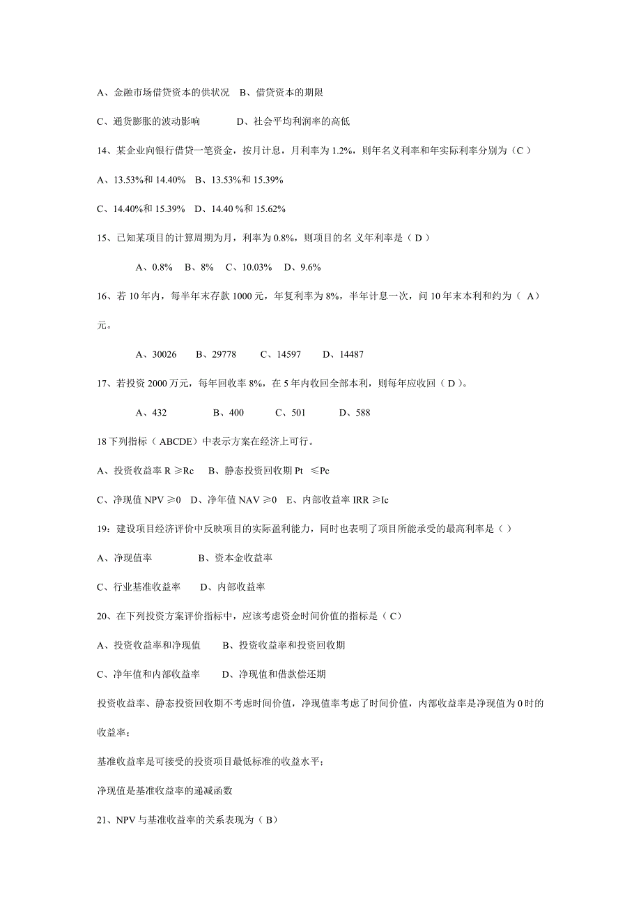 历年造价员考试培训基础理论题目及其答案_第3页