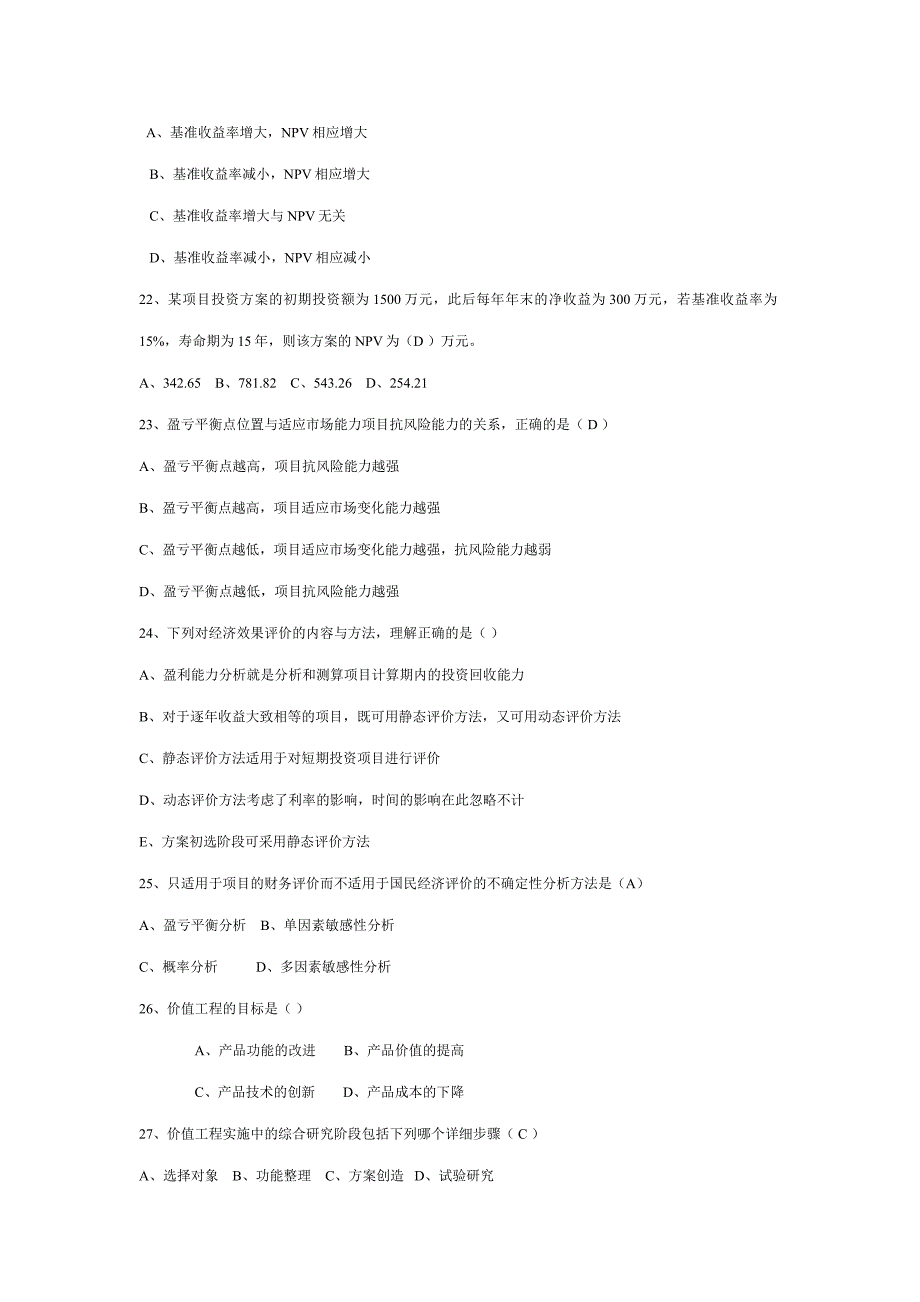 历年造价员考试培训基础理论题目及其答案_第4页