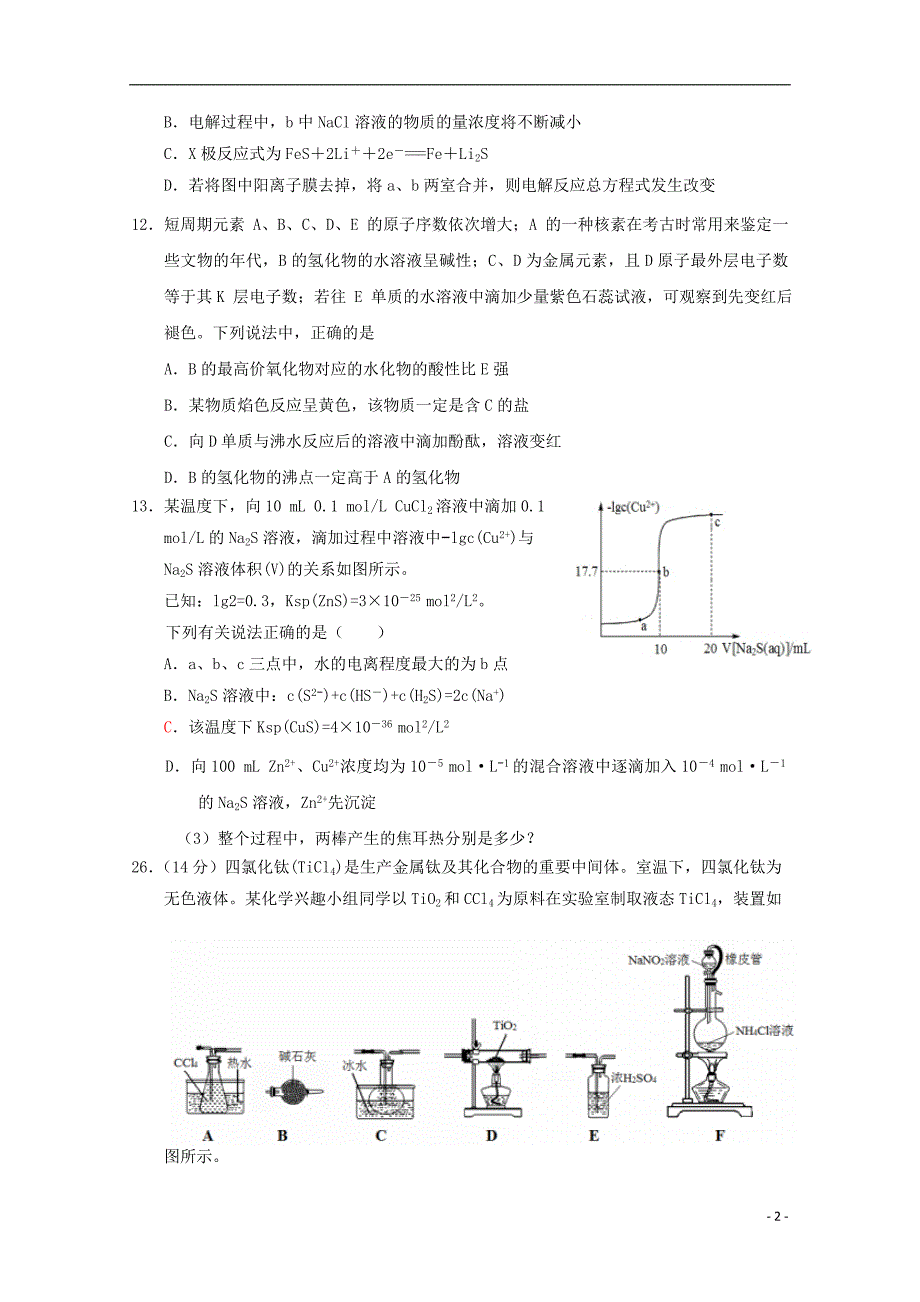 湖北省2018届高考化学冲刺第一次考试试题_第2页