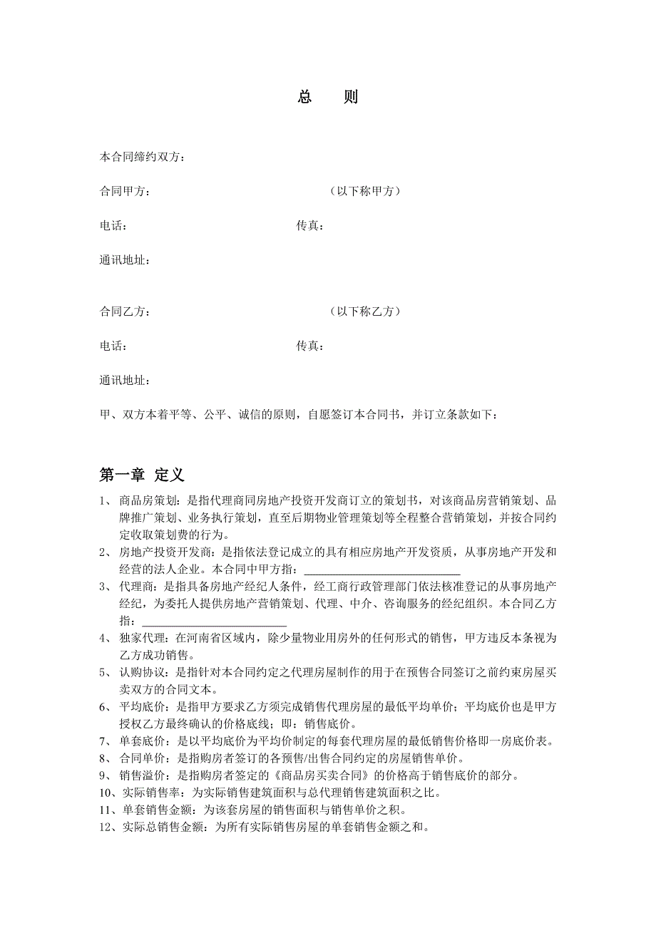 房地产项目包销合同_第3页