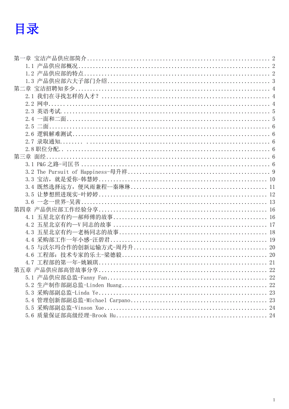 宝洁2013ps产品供应部独家求职大礼包_第2页