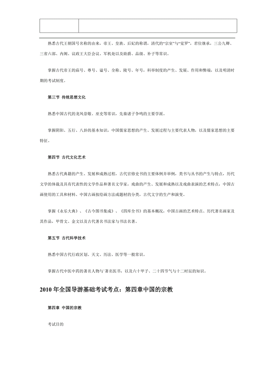 2010年全国导游资格考试复习指导章节考点汇总_第4页