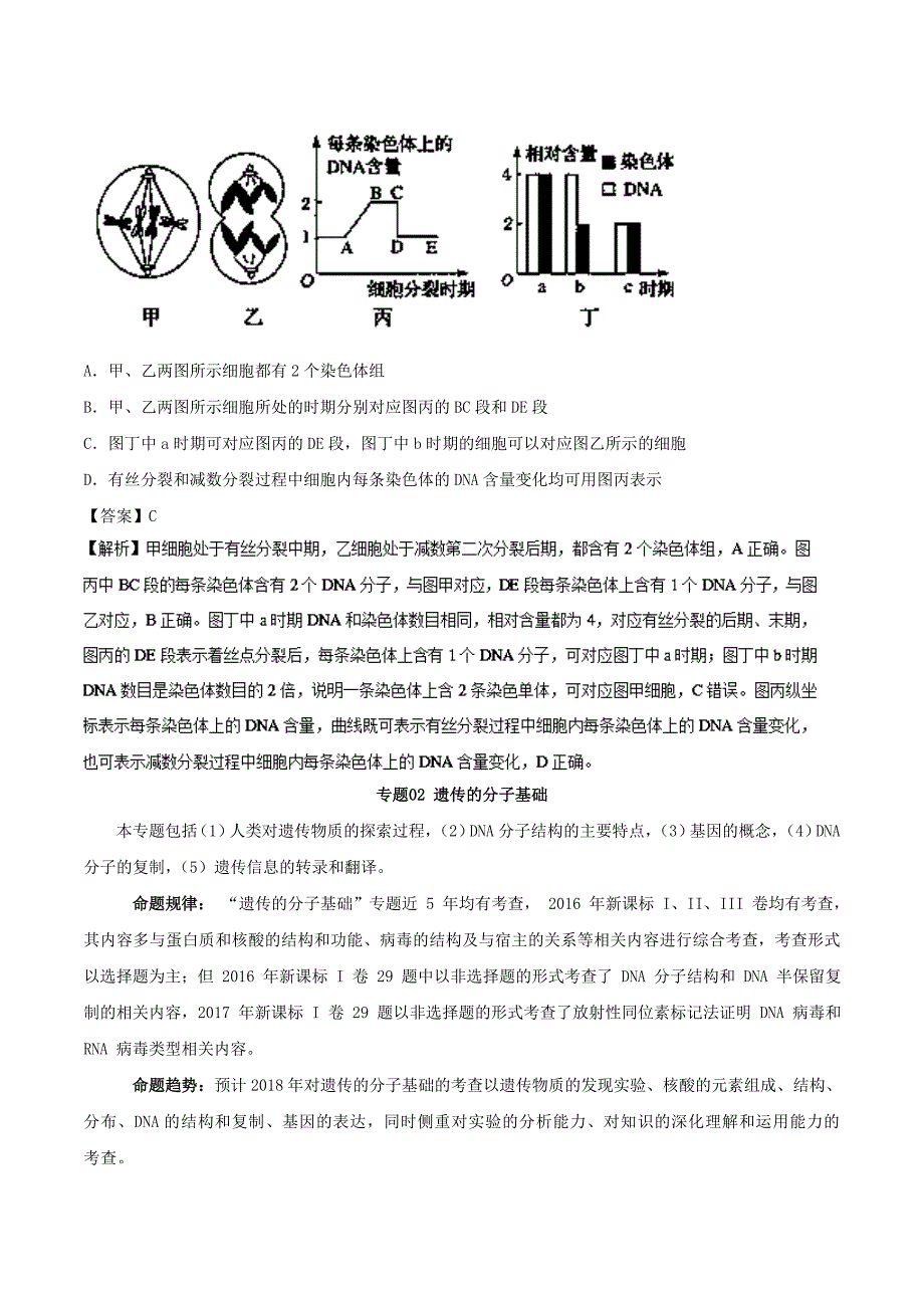 2018全国高考生物考试大纲解读之遗传与进化_第4页