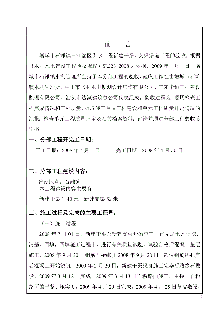 工程分部鉴定书(i)_第2页