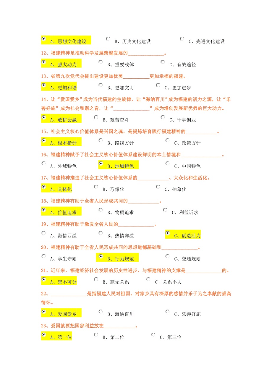 弘扬践行福建精神知识竞答百分卷_第2页