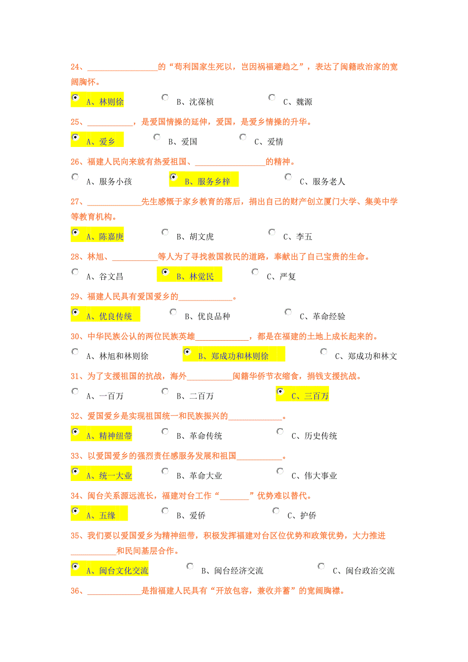 弘扬践行福建精神知识竞答百分卷_第3页