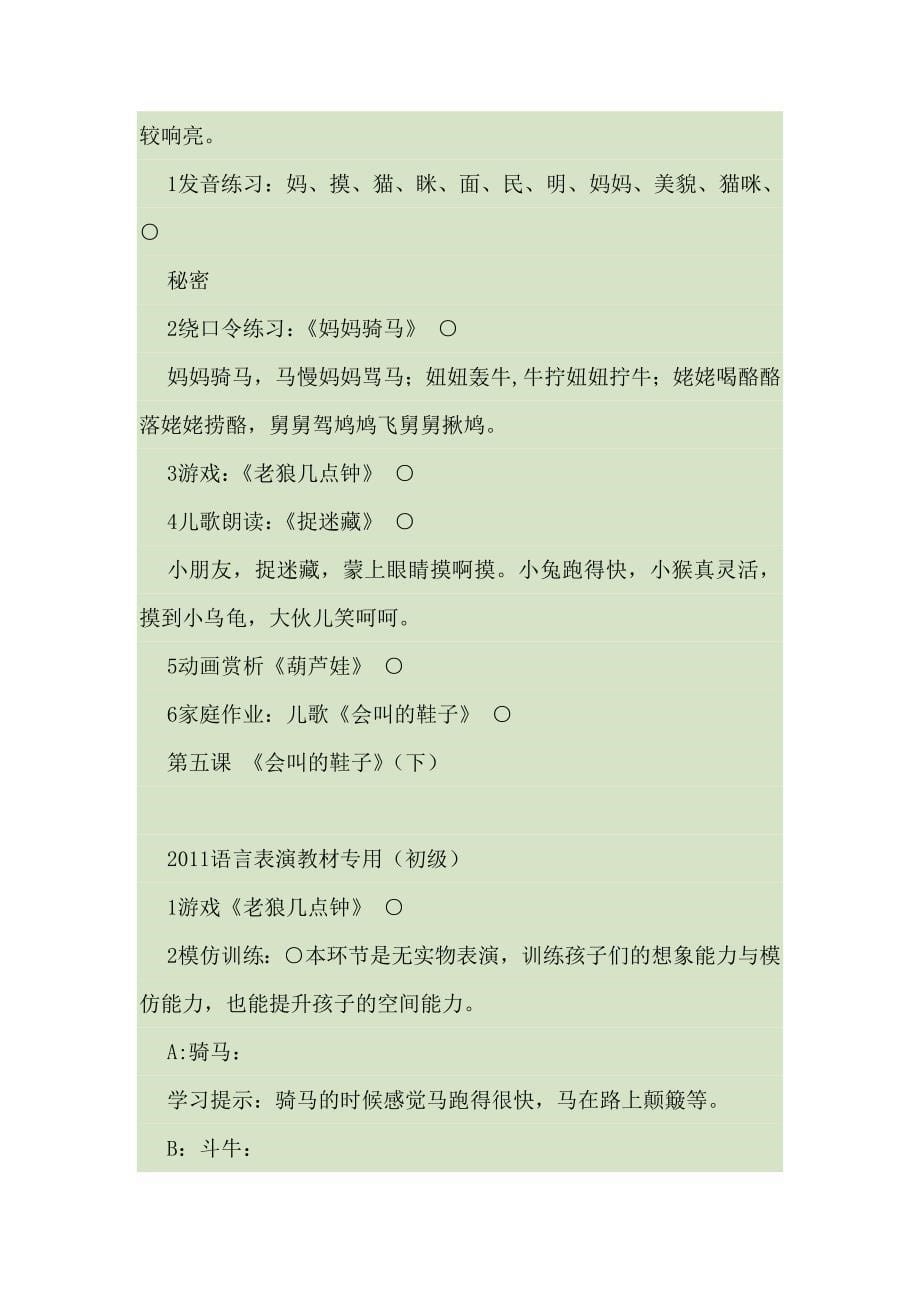 2011语言表演教材专用_第5页