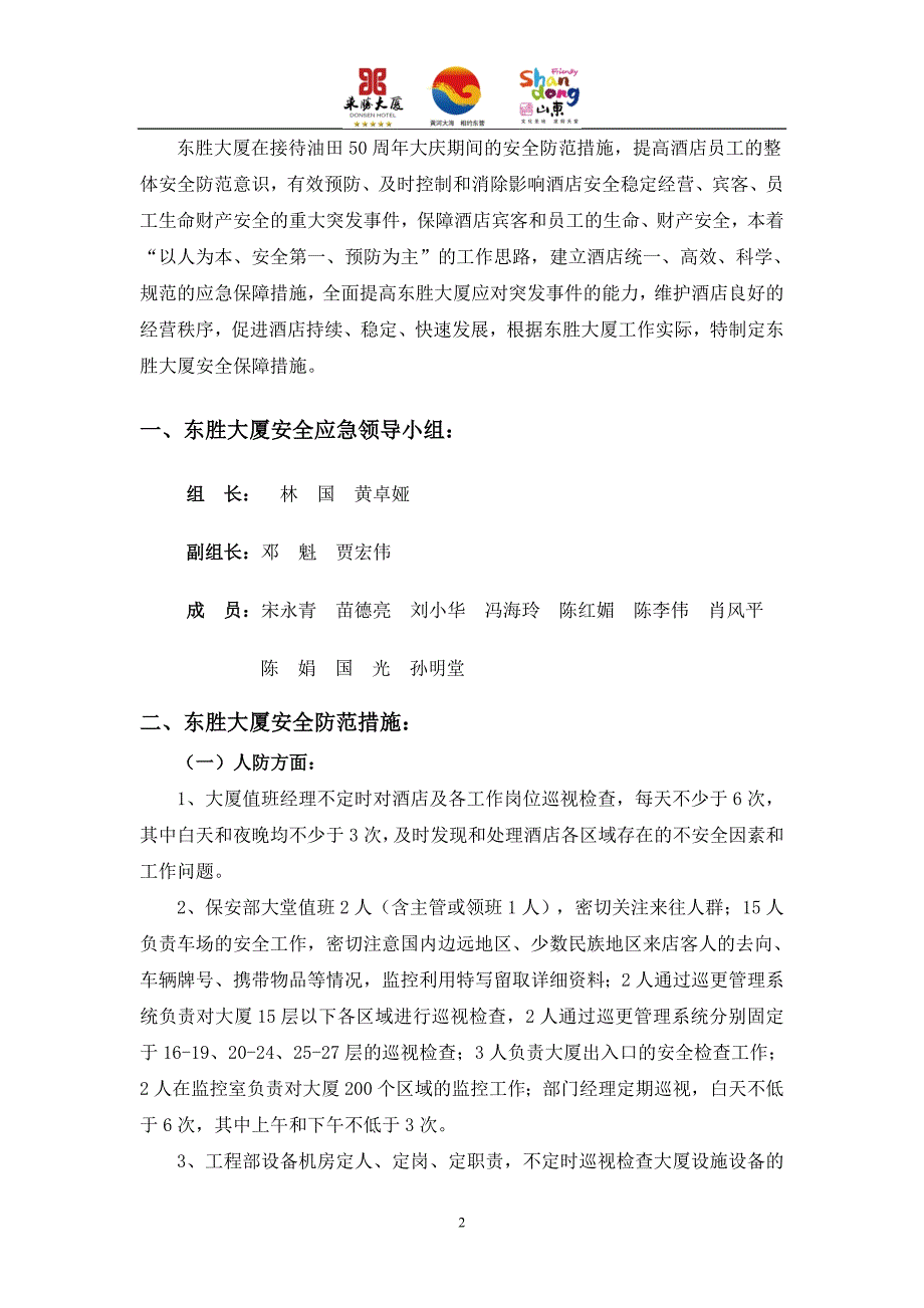 全国工会职工技术创新会议接待计划_第2页