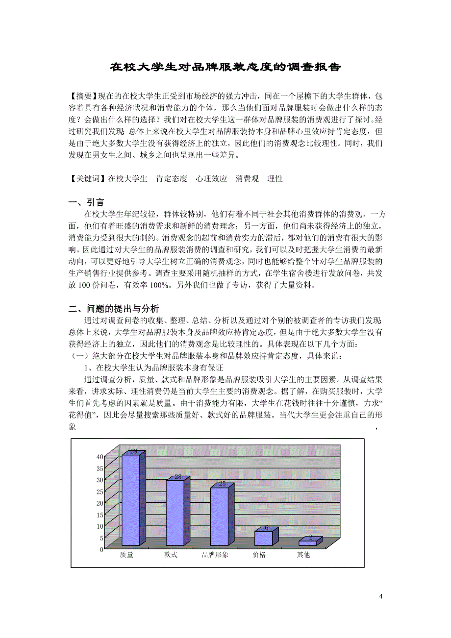 市场调查与分析(张左婕、王静、刘岩岩)_第4页