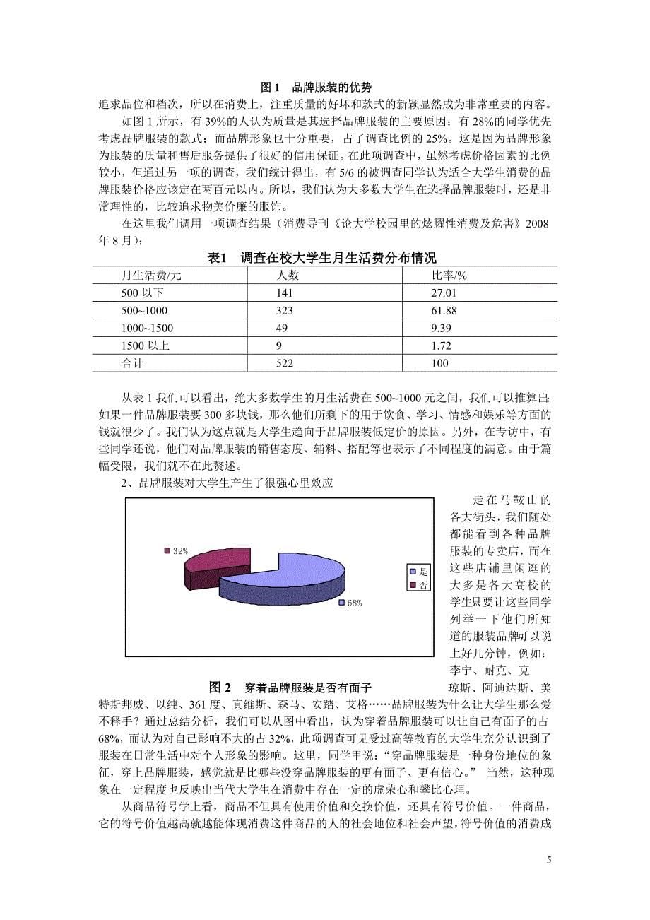 市场调查与分析(张左婕、王静、刘岩岩)_第5页