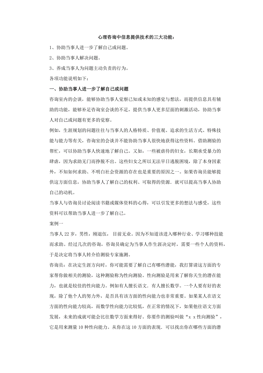 信息提供技术的三大功能_第1页