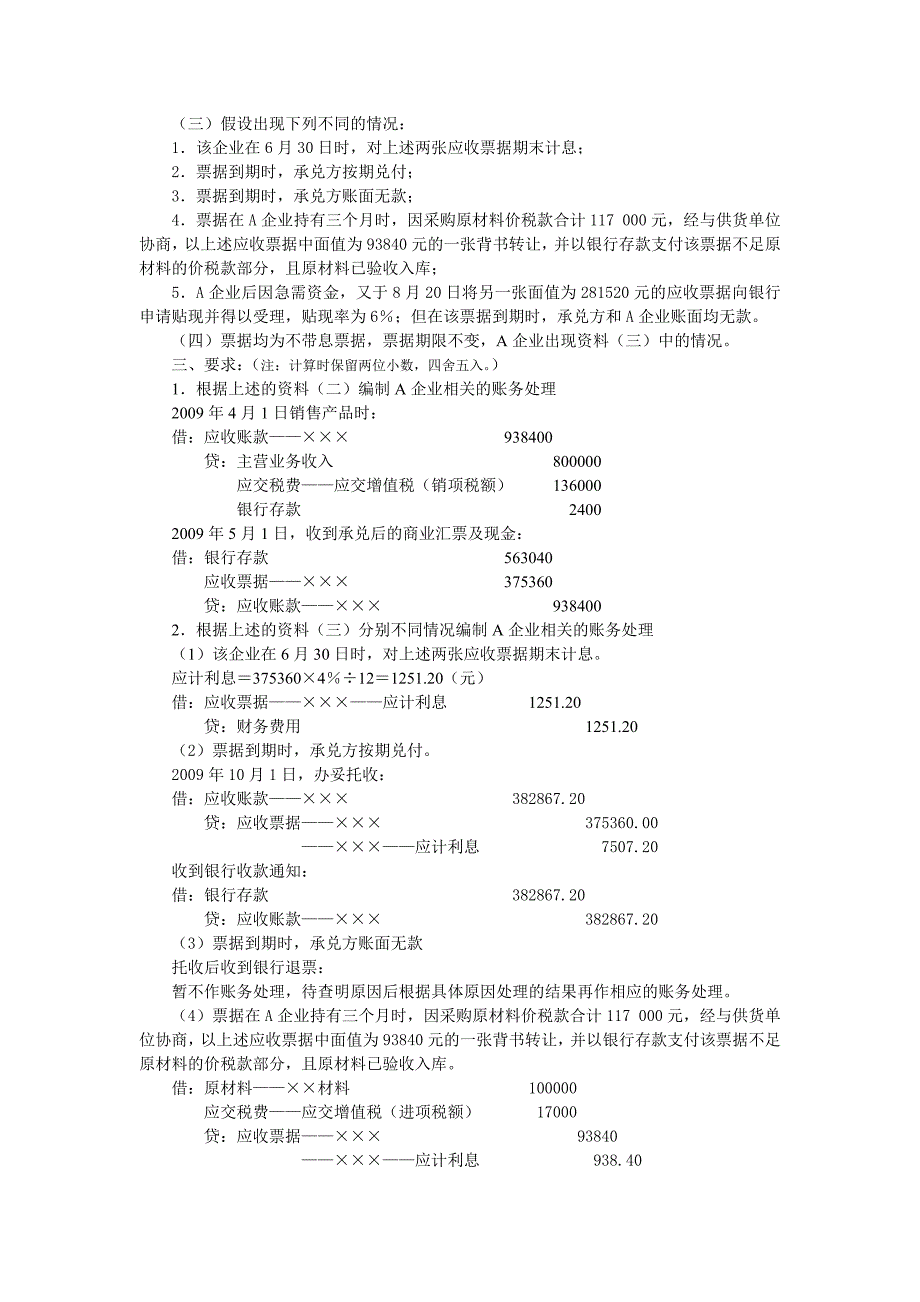 《中级财务会计》第三章__金融资产(2)业务练习题答案_第2页