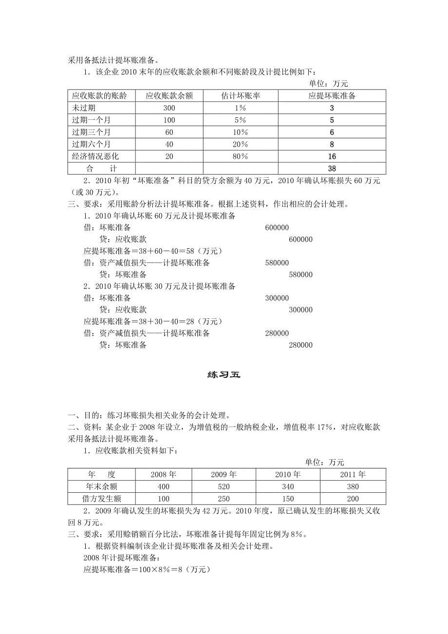 《中级财务会计》第三章__金融资产(2)业务练习题答案_第5页