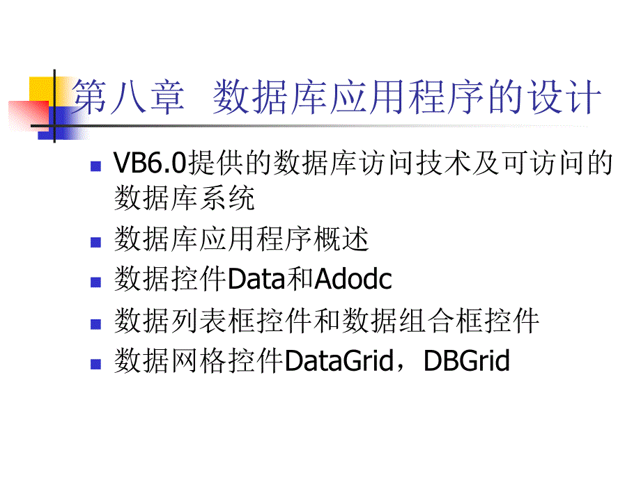 数据库应用程序的设计_第2页