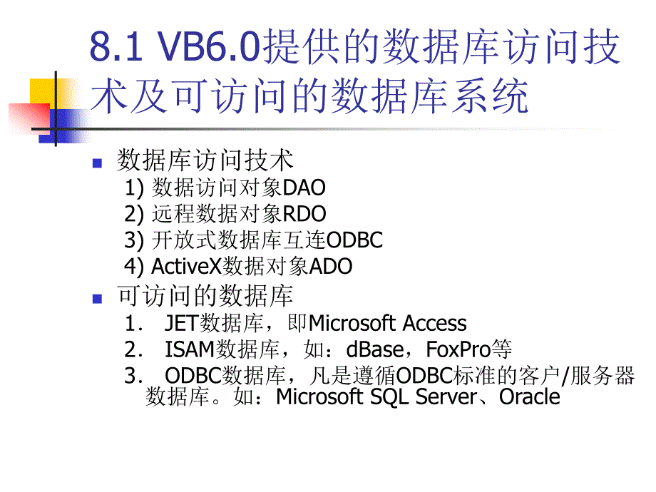 数据库应用程序的设计_第3页