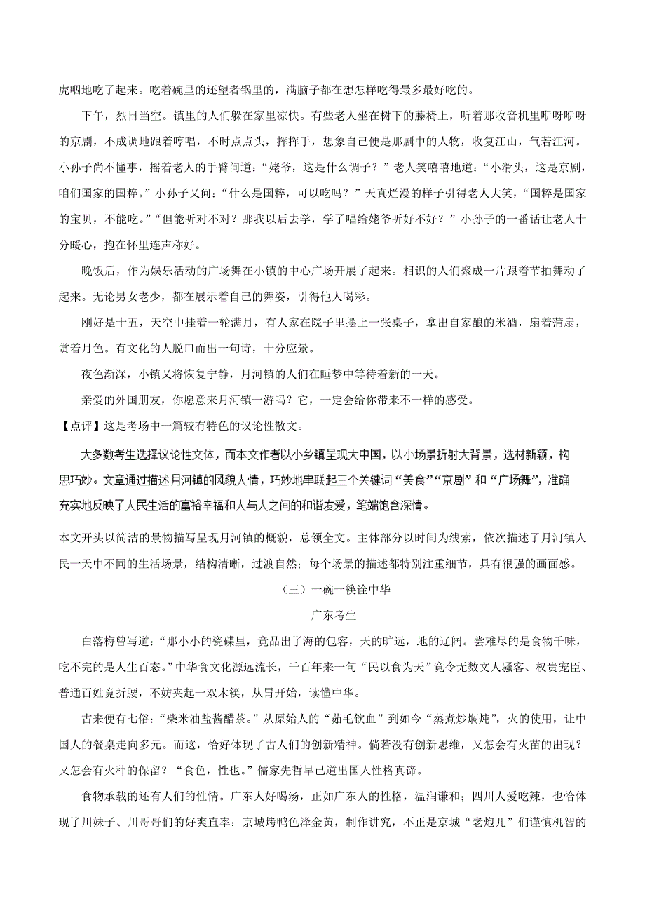 2018高考语文作文九步提升09考场高分作文赏析_第3页