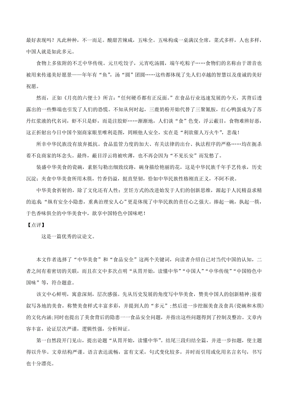 2018高考语文作文九步提升09考场高分作文赏析_第4页