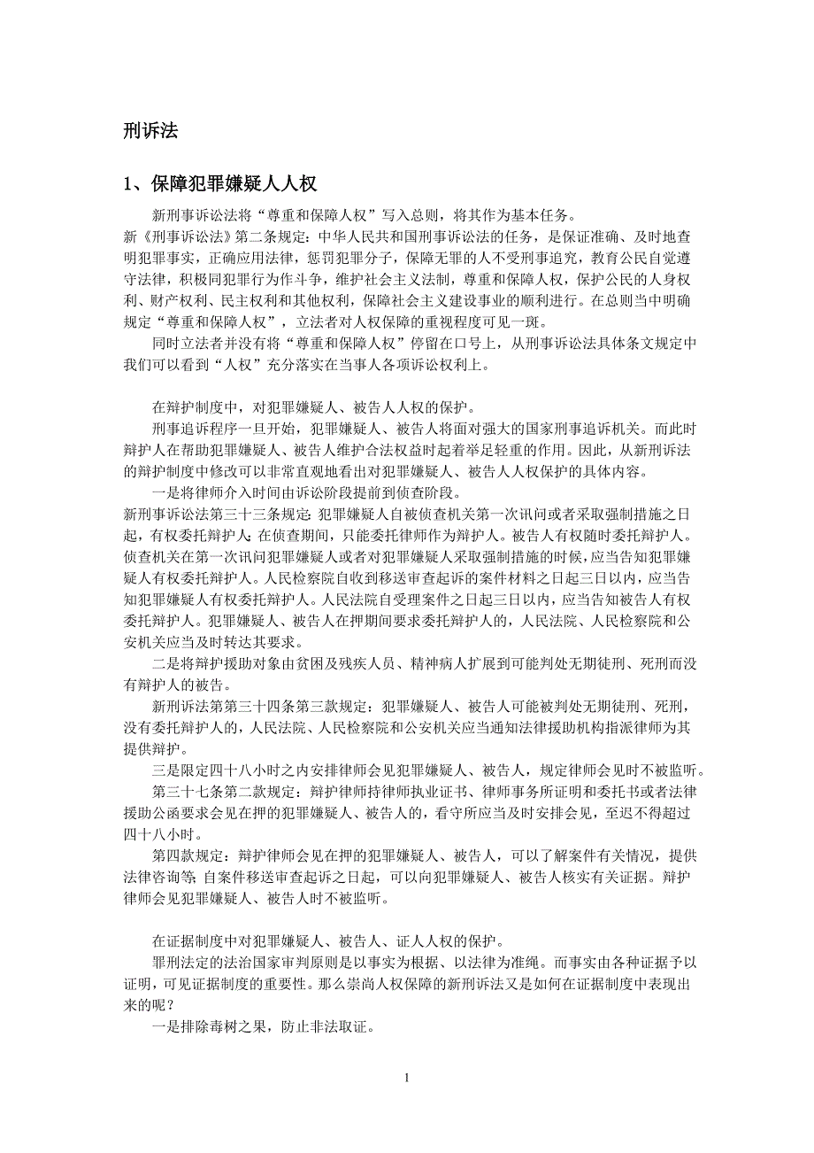 刑诉、知识产权考题_第1页