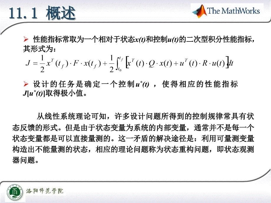 基于状态空间模型的控制系统设计_第5页