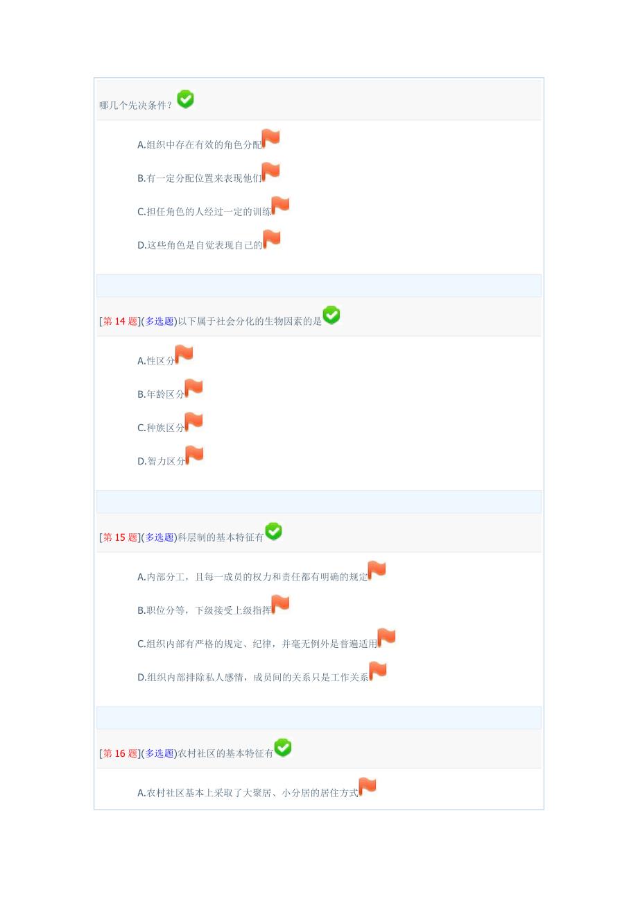 2012湖南电大社会慨论网络考试答案2_第4页