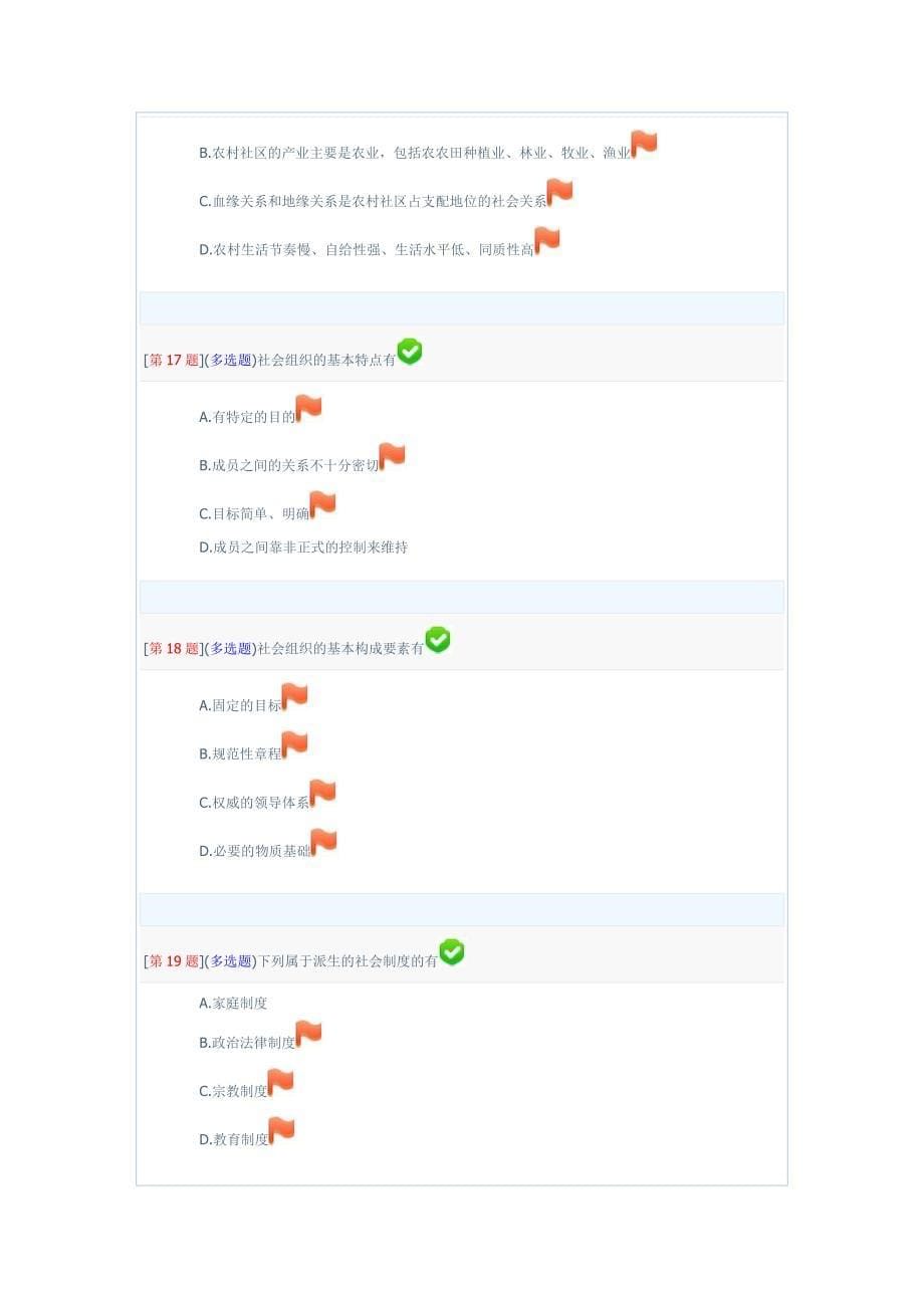 2012湖南电大社会慨论网络考试答案2_第5页