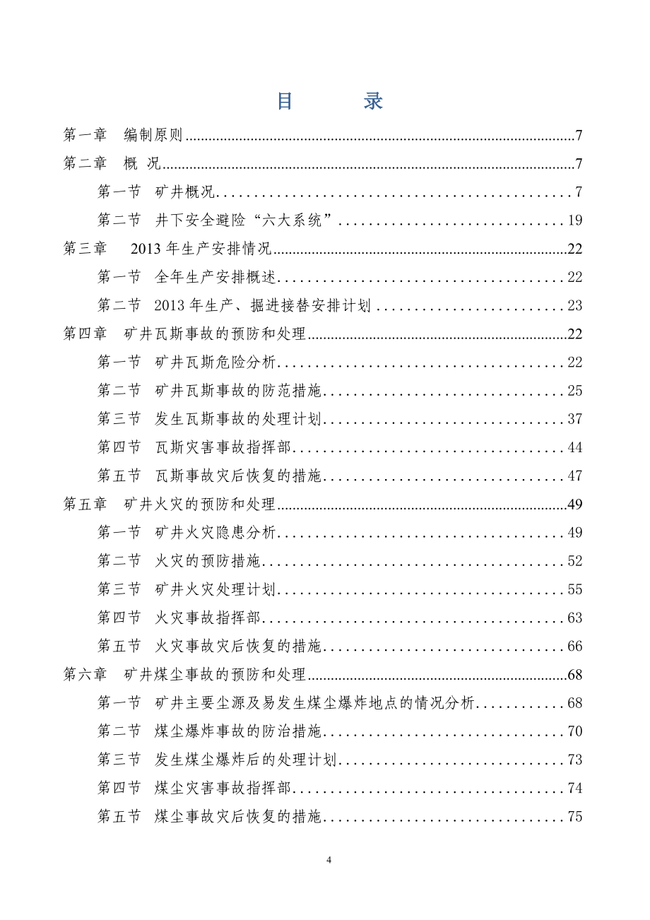 2013年度红康矿井灾害预防与处理计划_第4页